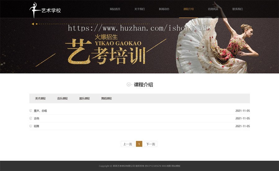 响应式艺考培训学校类网站pbootcms模板(自适应手机端)艺术培训机构网站源码