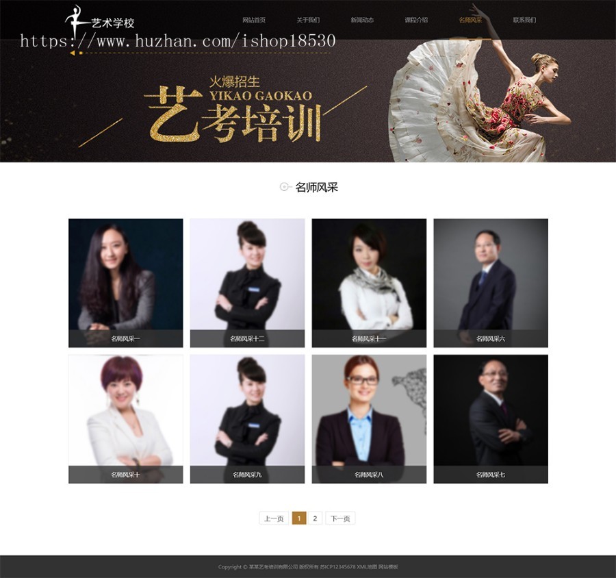 响应式艺考培训学校类网站pbootcms模板(自适应手机端)艺术培训机构网站源码