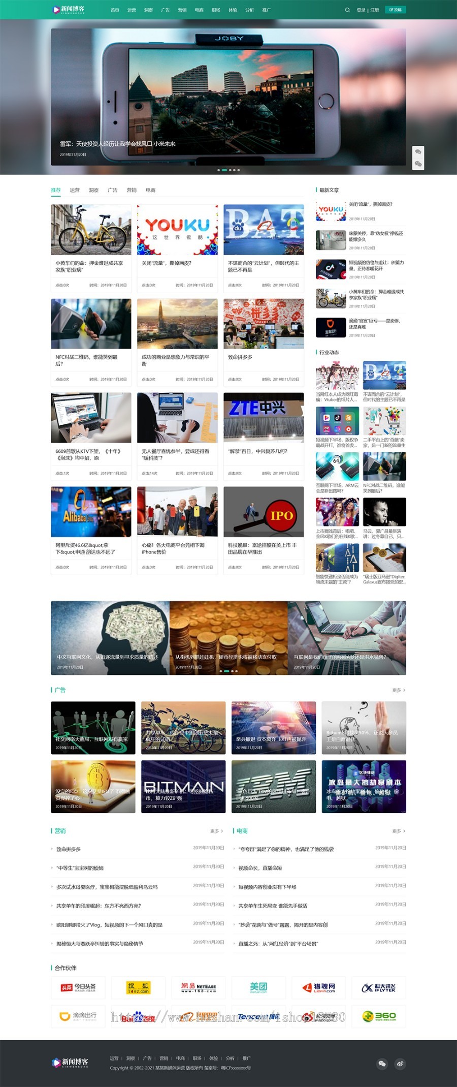 响应式运营博客资讯类PHP网站模板可扩展小程序【含1个域名正版授权】