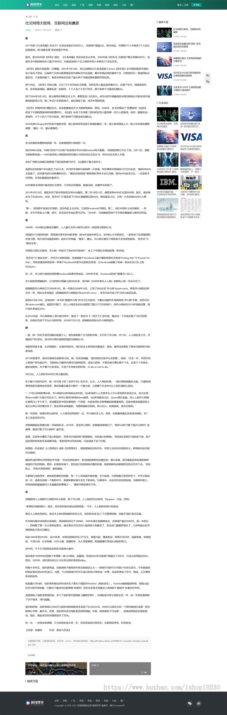 响应式运营博客资讯类PHP网站模板可扩展小程序【含1个域名正版授权】