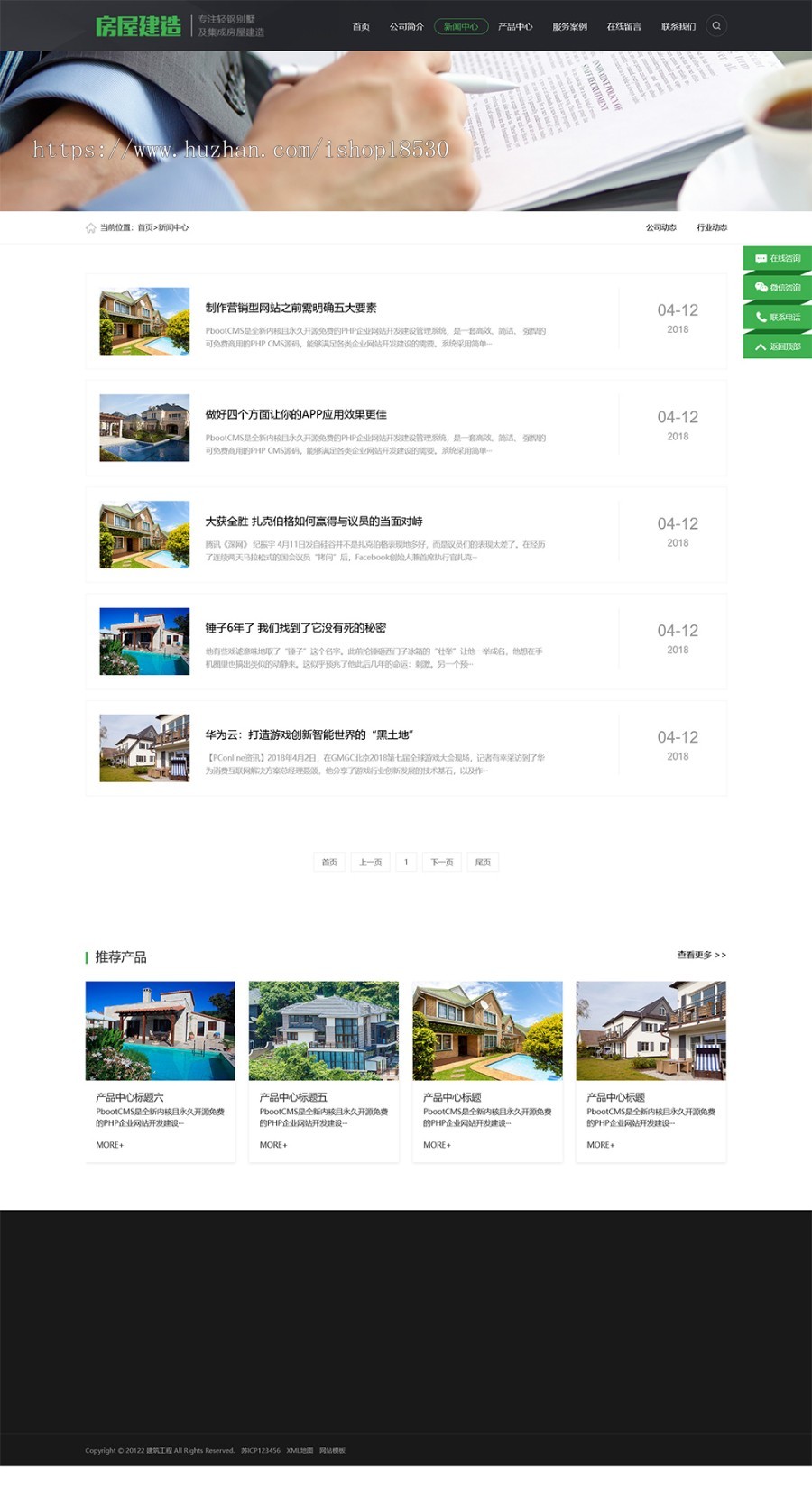 房屋建造建筑工程pbootcms网站模板(PC+WAP)房地产建材行业网站源码