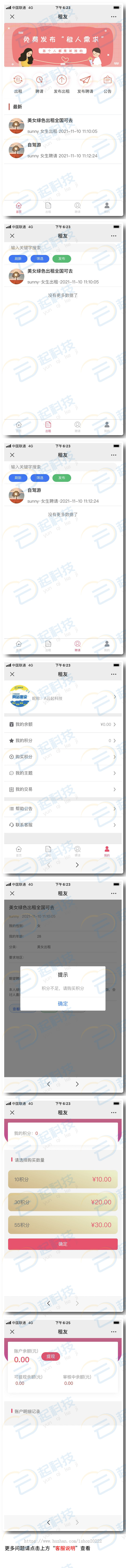 时间出租聘请系统