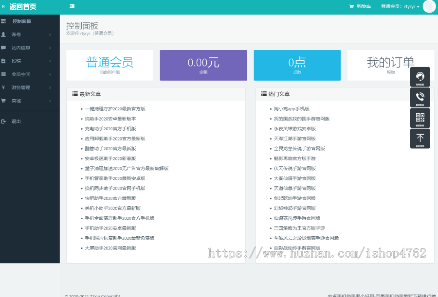 帝国CMS响应式会员源码-帝国cms自适应会员模板-漂亮注册登录页面