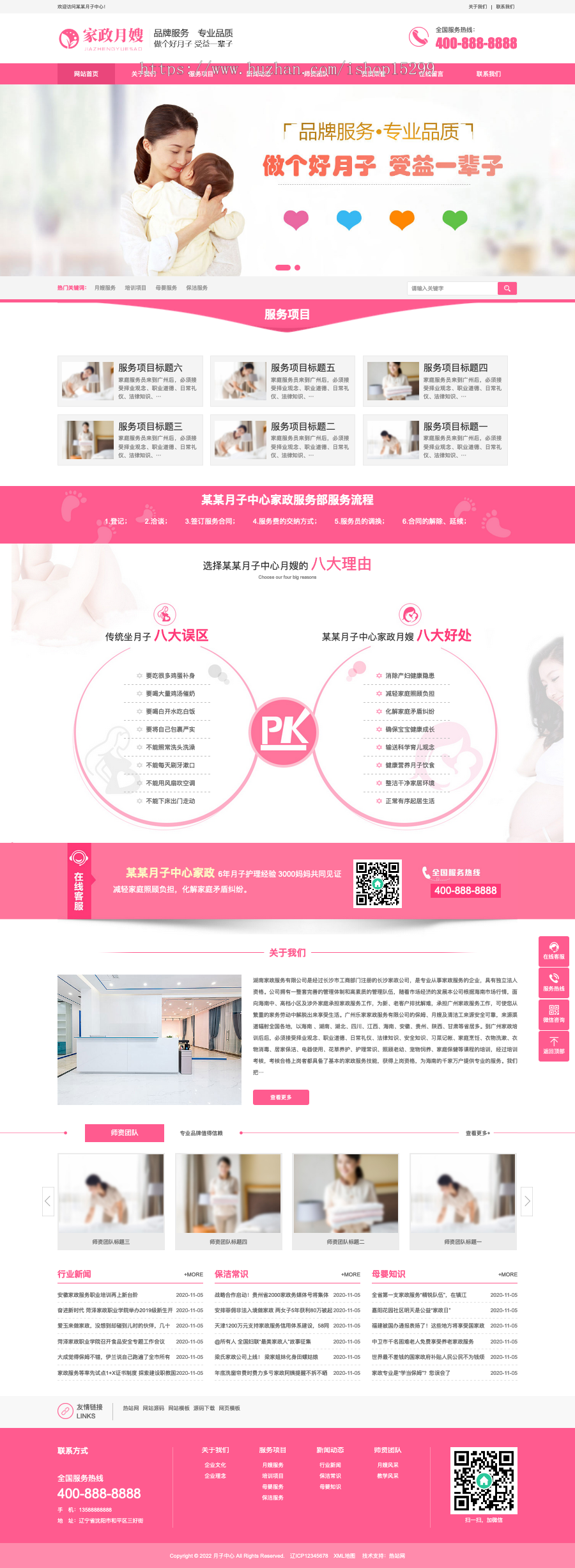 推荐（带手机端）粉色家政服务公司网站模板 月嫂保姆月子中心企业类网站
