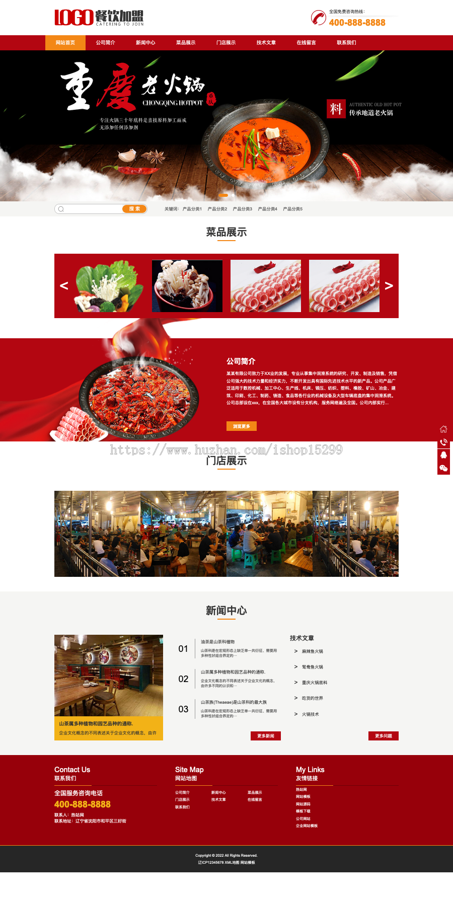 推荐(带手机端)红色火锅加盟企业网站模板 餐饮美食加盟推广公司网站源码