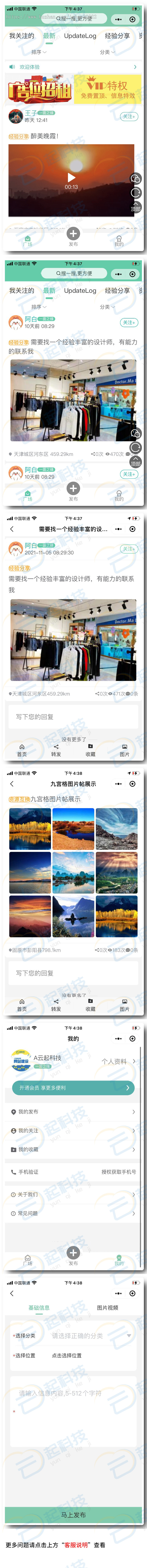 多城市论坛社区圈子流量主小程序