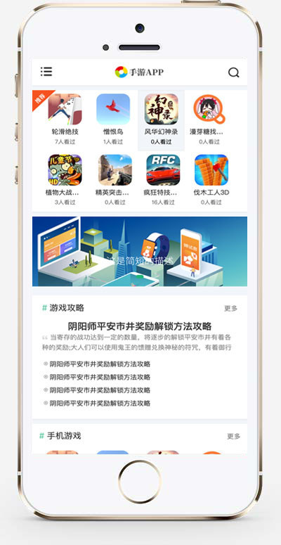推荐（自适应手机版）仿WE手游中心网站模板 游戏APP下载类网站源码