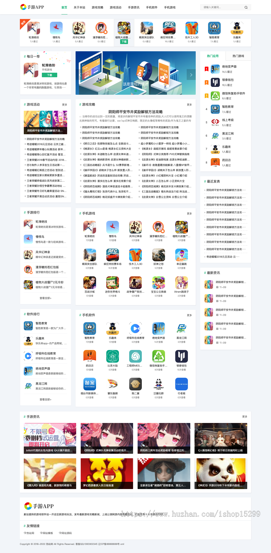 推荐（自适应手机版）仿WE手游中心网站模板 游戏APP下载类网站源码