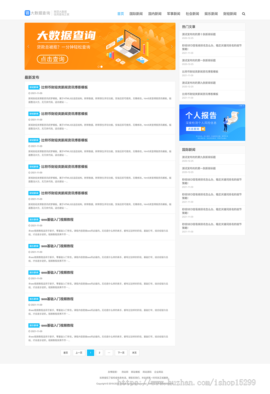 推荐 （自适应手机版）新闻资讯博客网站模板 个人文章博客自媒体类网站