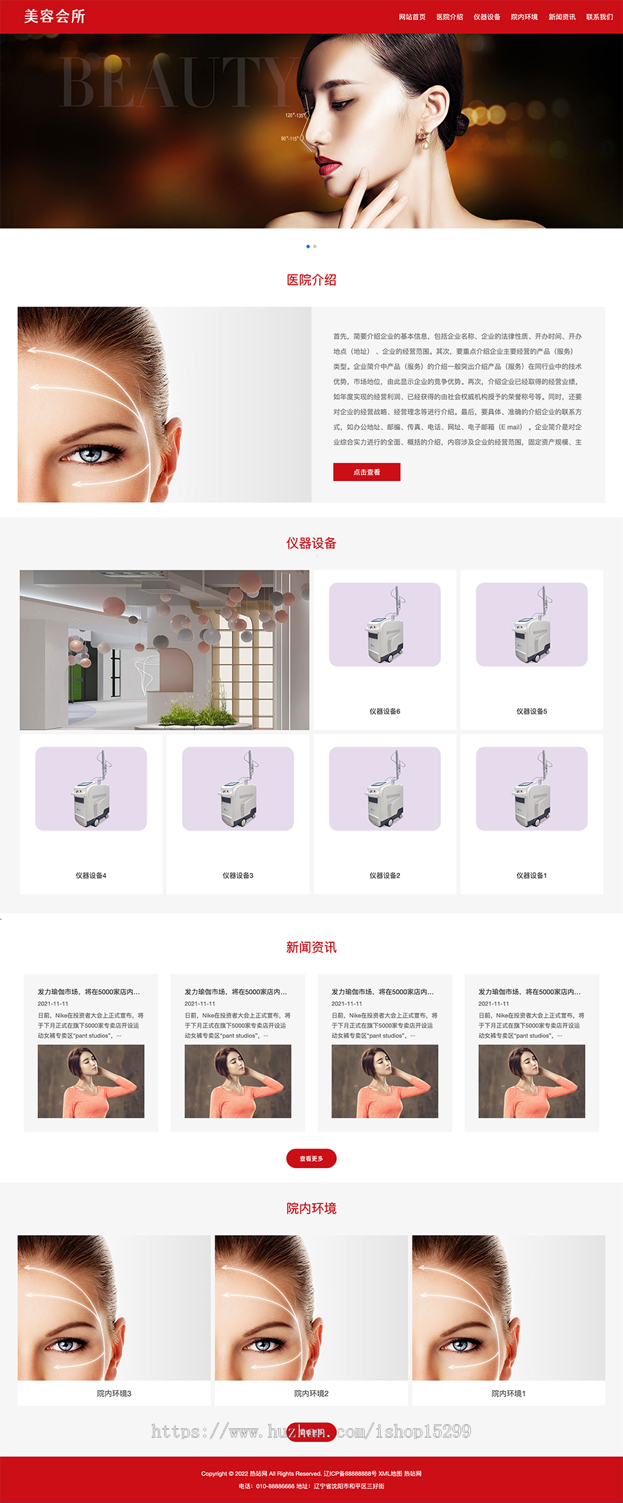 推荐 (自适应手机端)粉红色美容整形会所企业网站模板 化妆品微整行业类公司网站源码