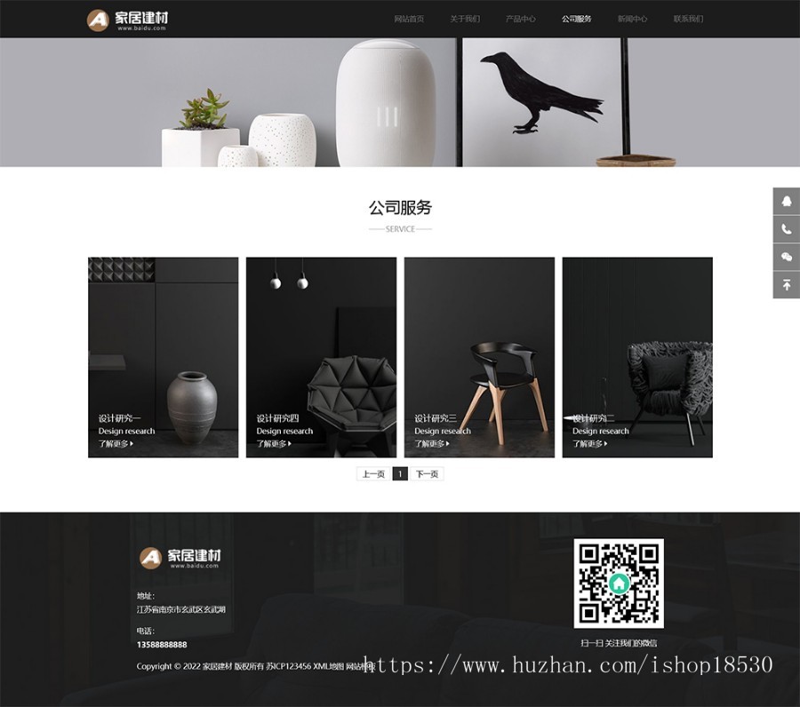 响应式家居建材类网站pbootcms模板（自适应手机端）HTML5办公家具桌椅类网站源码