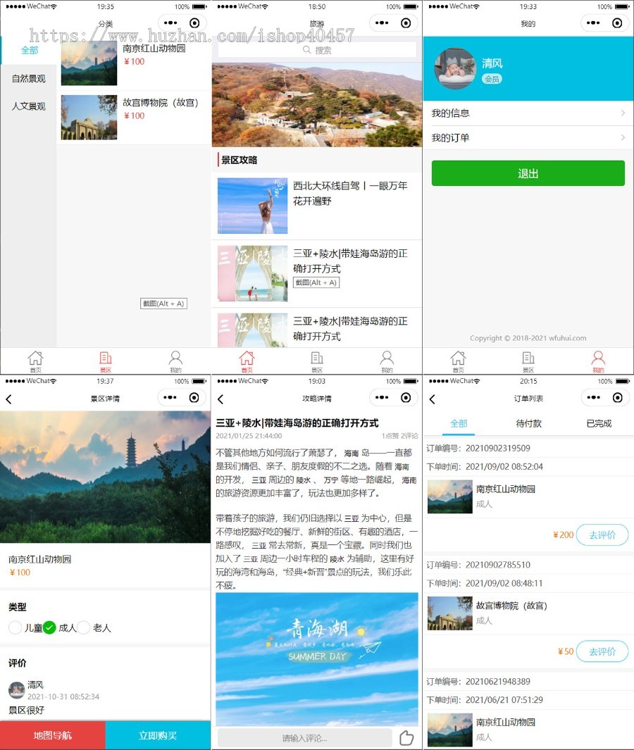 java springboot旅游微信小程序源码