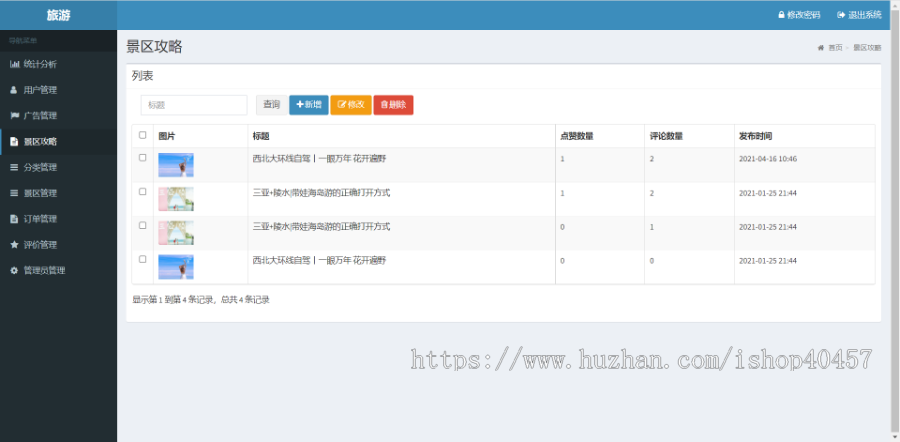 java springboot旅游微信小程序源码