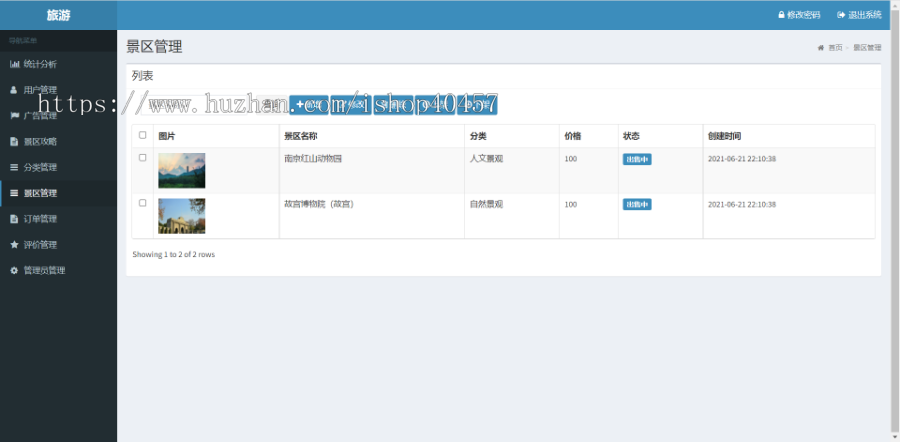 java springboot旅游微信小程序源码