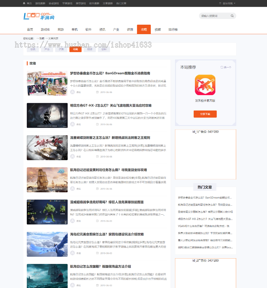帝国cms7.5手游网站源码手机游戏软件下载门户网站模板/采集/手机站/百度推送/sitemap