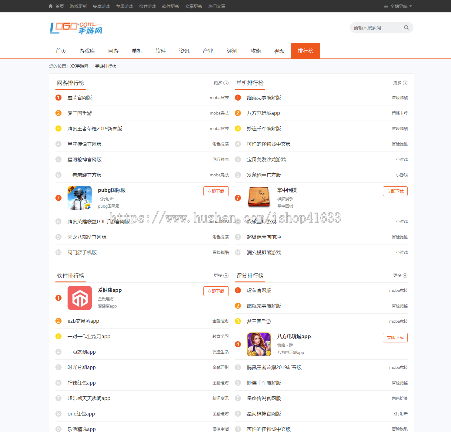 帝国cms7.5手游网站源码手机游戏软件下载门户网站模板/采集/手机站/百度推送/sitemap