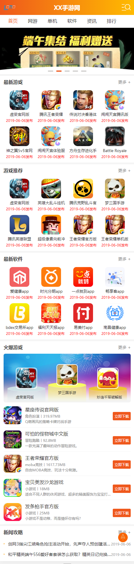 帝国cms7.5手游网站源码手机游戏软件下载门户网站模板/采集/手机站/百度推送/sitemap