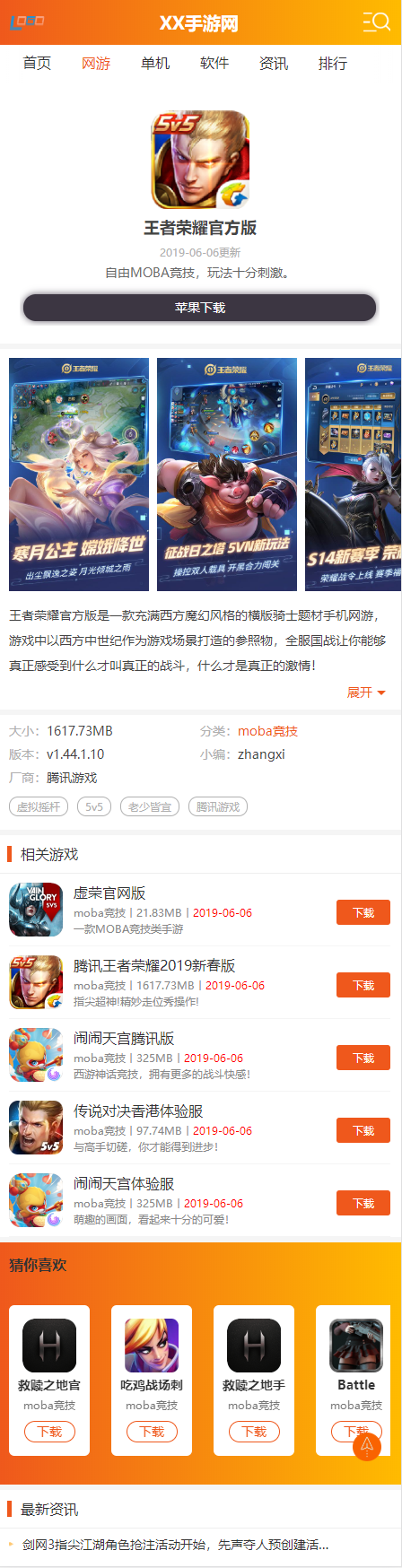 帝国cms7.5手游网站源码手机游戏软件下载门户网站模板/采集/手机站/百度推送/sitemap