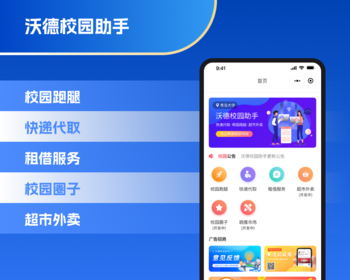 沃德跑腿助手小程序代取快递跑腿小程序开发