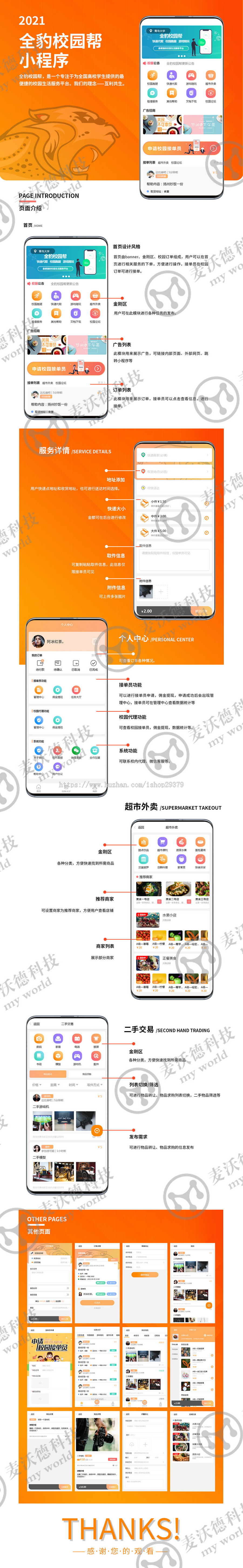 沃德跑腿助手小程序代取快递跑腿小程序开发