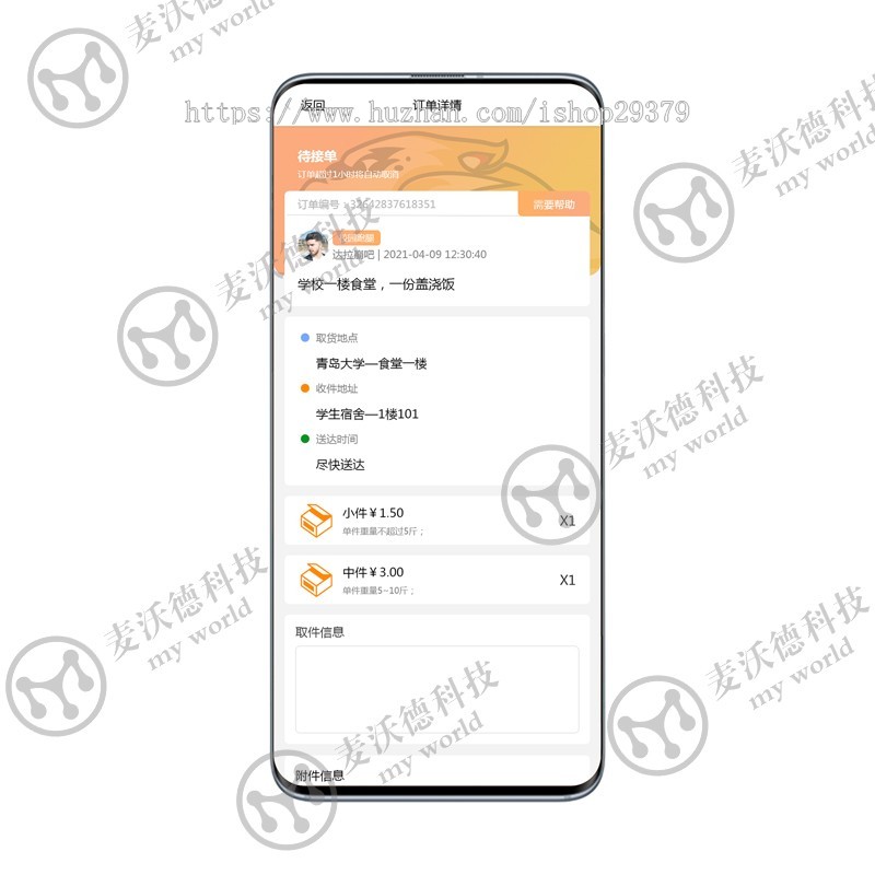 沃德跑腿助手小程序代取快递跑腿小程序开发