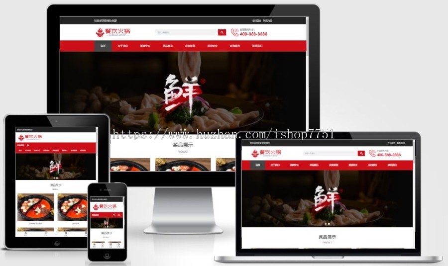 (自适应手机端)餐饮小吃火锅店网站pbootcms模板 餐饮火锅加盟网站源码