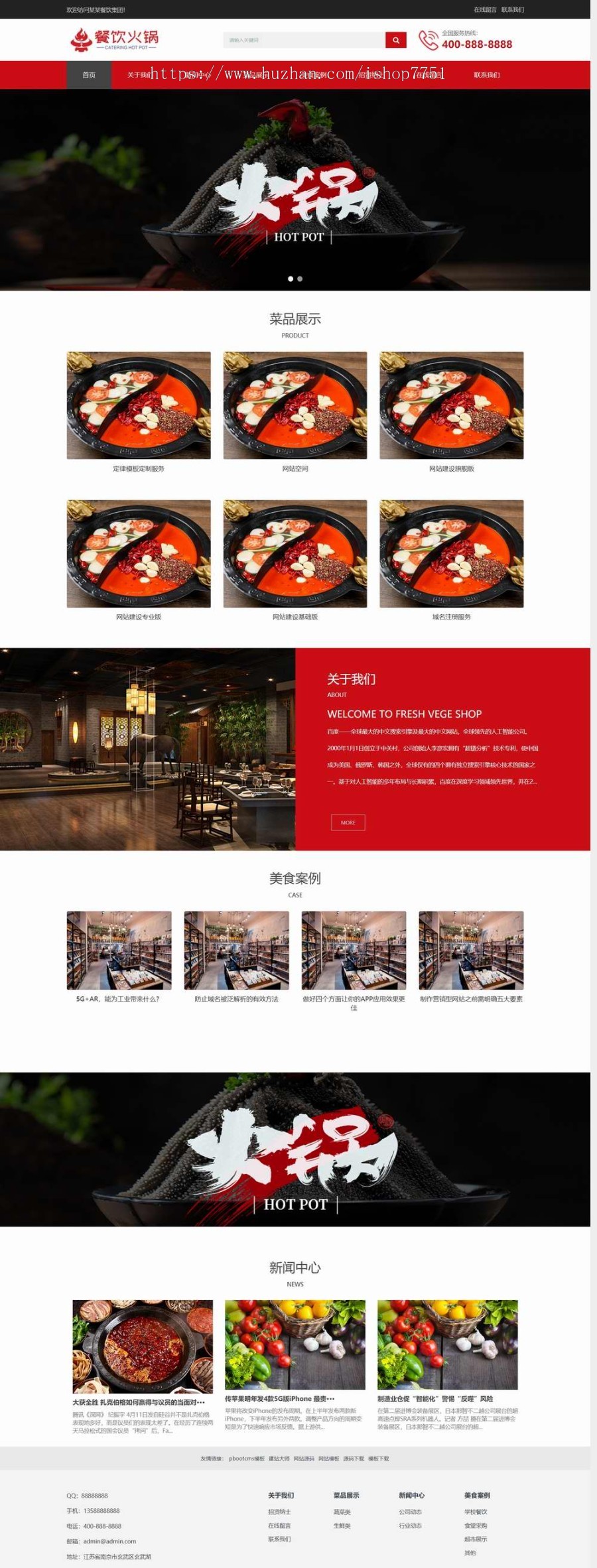 (自适应手机端)餐饮小吃火锅店网站pbootcms模板 餐饮火锅加盟网站源码