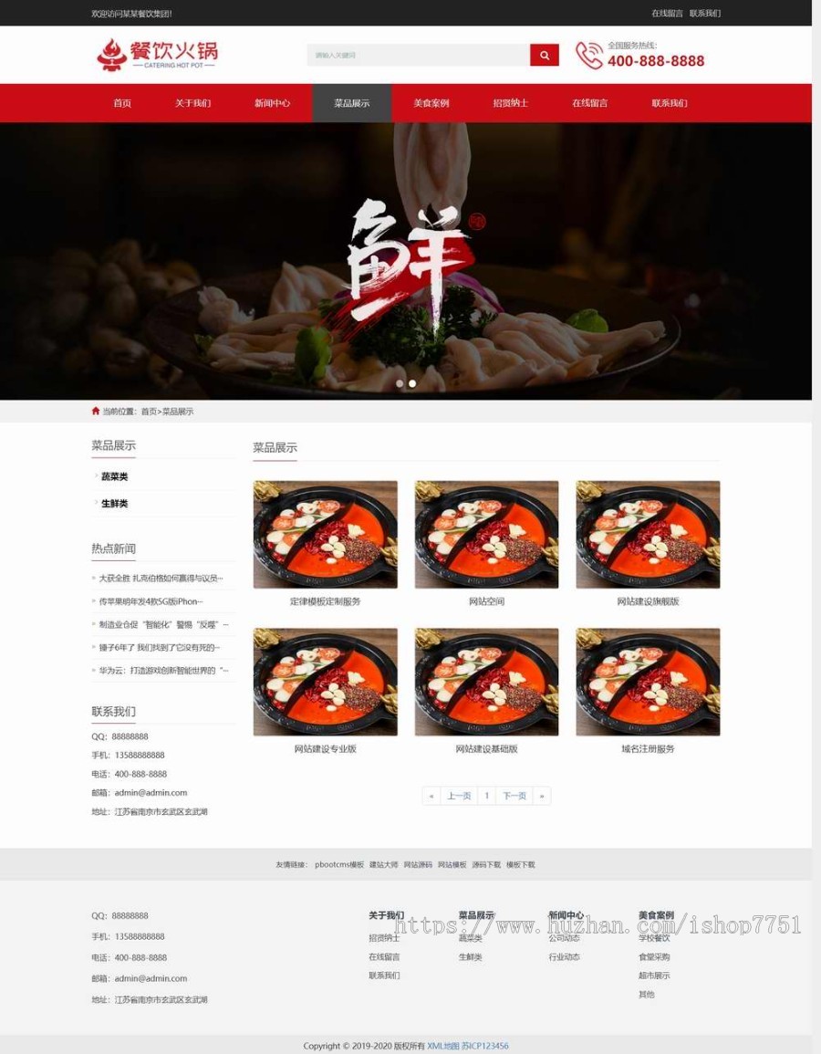 (自适应手机端)餐饮小吃火锅店网站pbootcms模板 餐饮火锅加盟网站源码