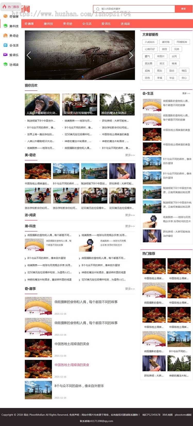 PBOOTCMS模板生活资讯百科门户博客生活门户pb网站源码自适应手机端