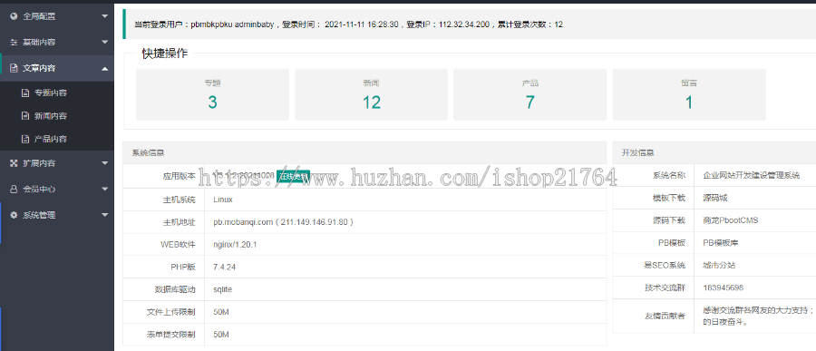PBOOTCMS模板生活资讯百科门户博客生活门户pb网站源码自适应手机端