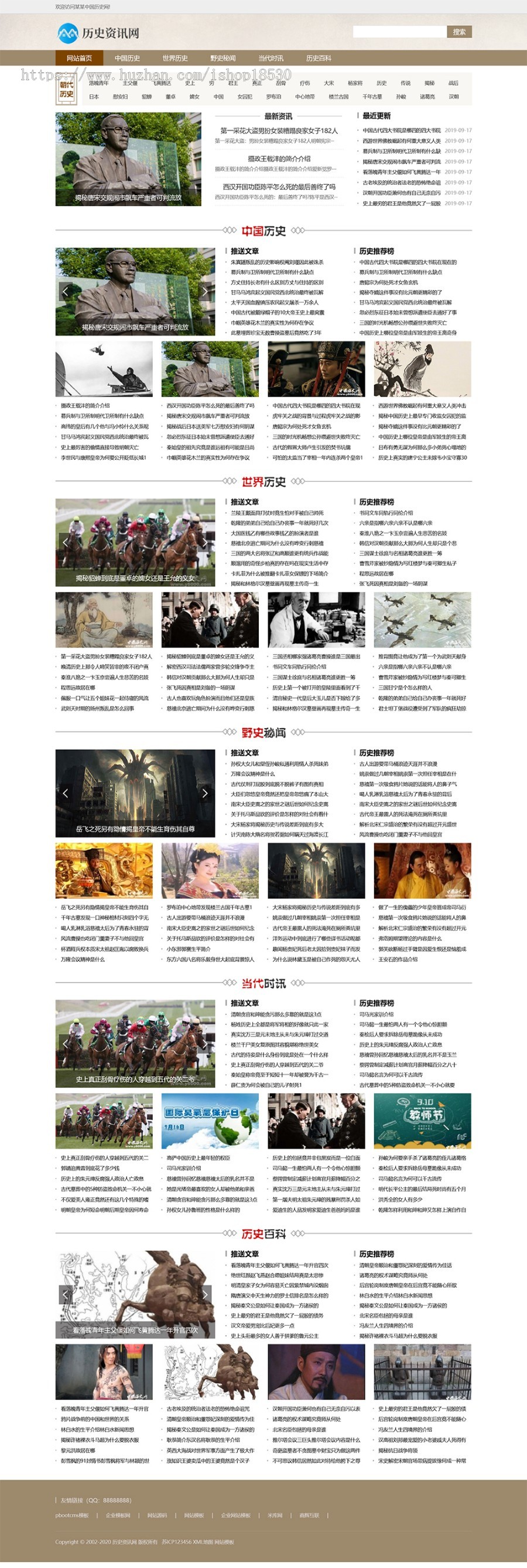 历史古典古籍文章资讯类pbootcms模板（PC+WAP）宽屏大气复古资讯网站源码