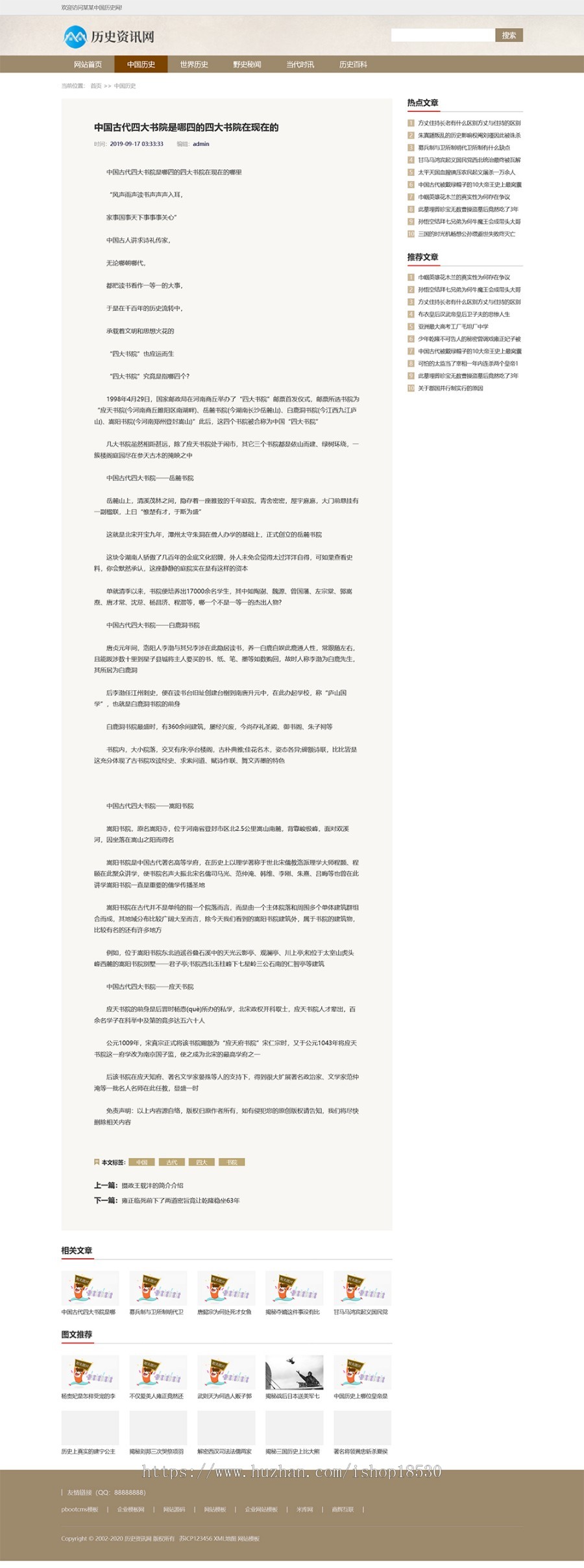 历史古典古籍文章资讯类pbootcms模板（PC+WAP）宽屏大气复古资讯网站源码
