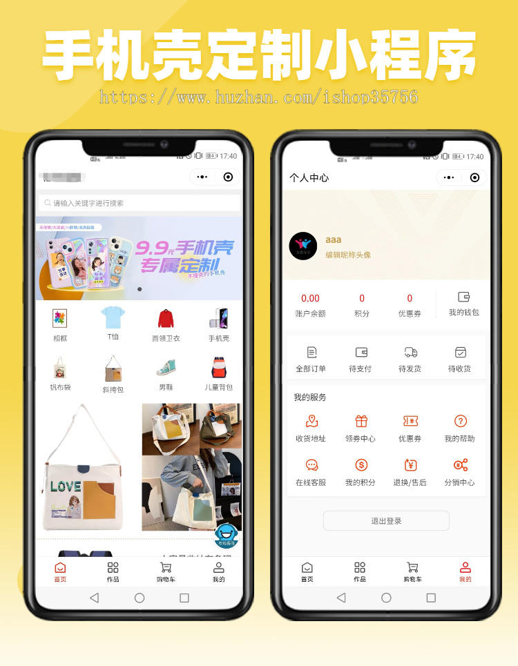 手机壳DIY定制小程序 流量主壁纸图片下载系统源码搭建 创作图案 在线定制
