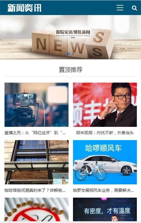 简洁响应式新闻类网站源码媒体博客主题文章展示类PbootCMS模板(自适应)