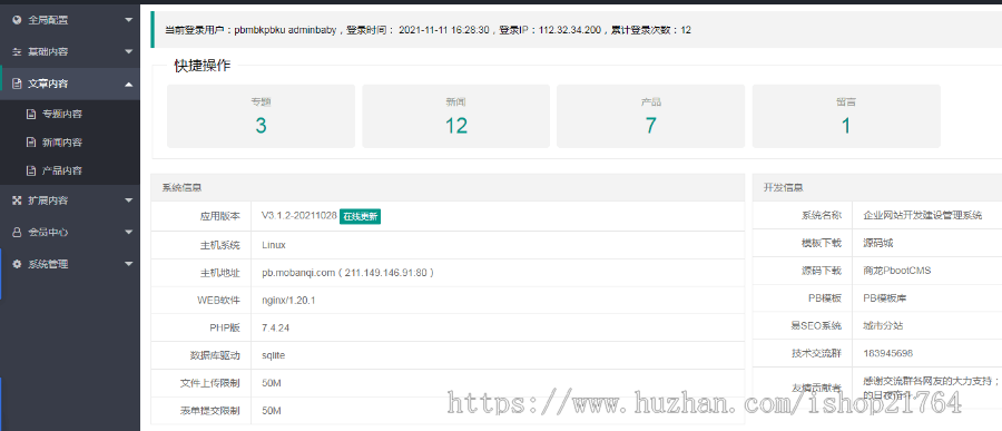 简洁响应式新闻类网站源码媒体博客主题文章展示类PbootCMS模板(自适应)