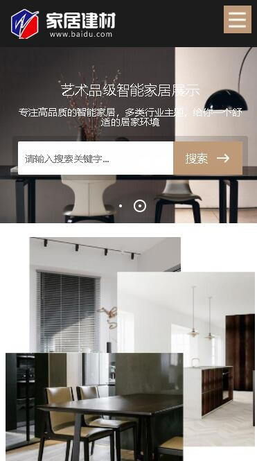 p122响应式家居建材家具网站pbootcms模板 HTML5办公家居家装源码
