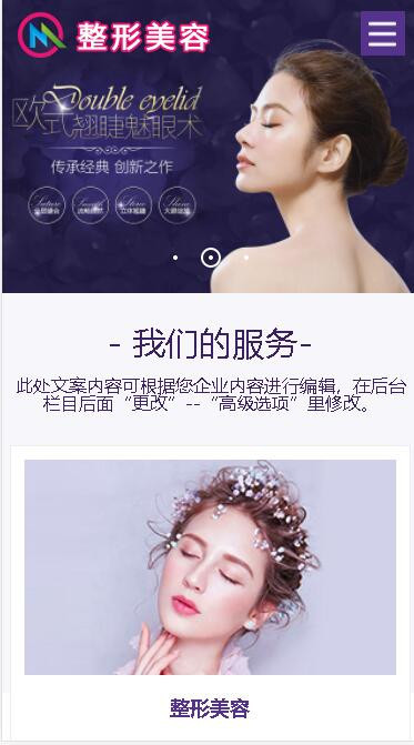p124大气自适应自动手机美容整形网站PBOOTCMS模板医疗美容源码