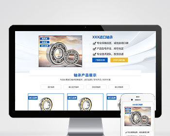 p121蓝色风格轴承产品展示单页PHP动态落地页动态带后台PBOOTCMS企业网站
