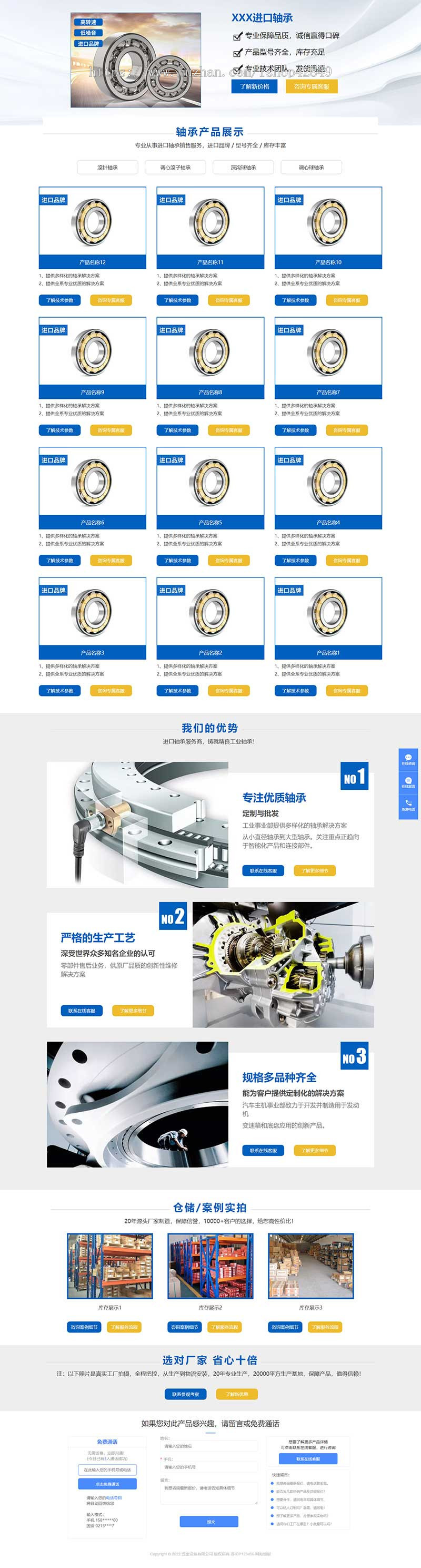 p121蓝色风格轴承产品展示单页PHP动态落地页动态带后台PBOOTCMS企业网站