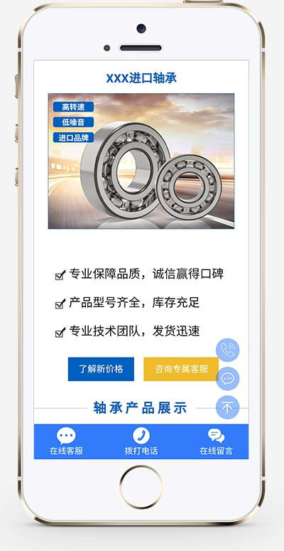 p121蓝色风格轴承产品展示单页PHP动态落地页动态带后台PBOOTCMS企业网站