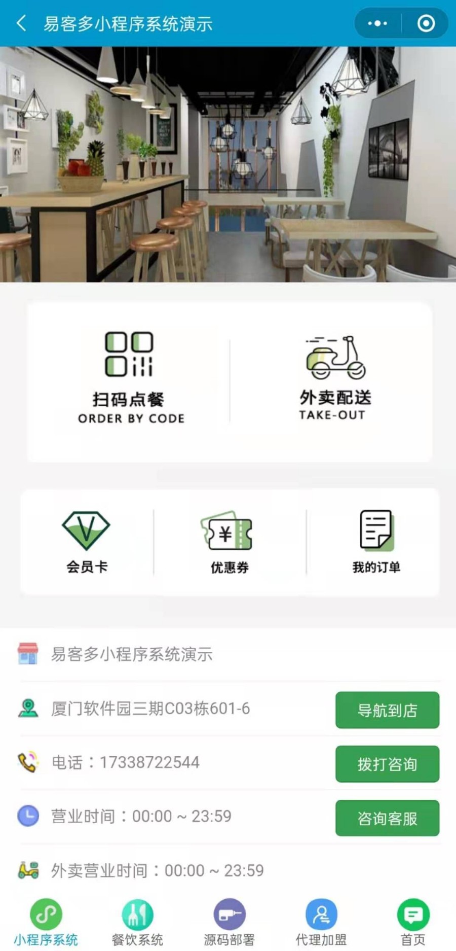 易客多扫码点餐小程序saas系统源码微信扫码点餐小程序支付宝扫码点餐小程序源代码