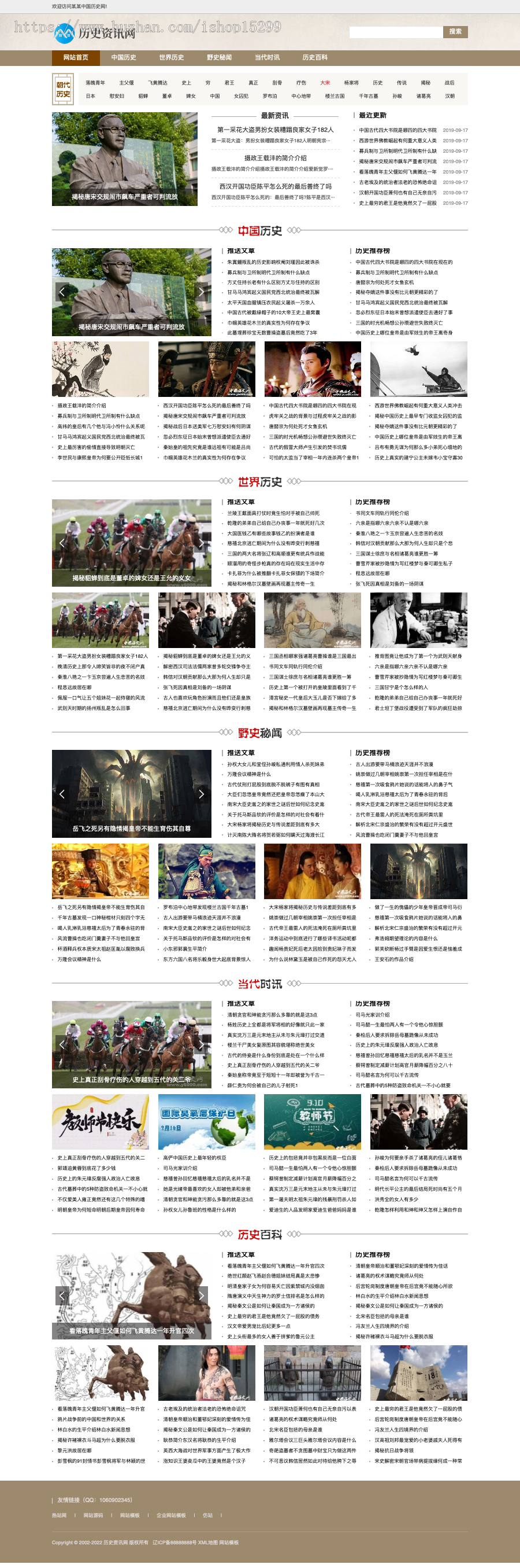 推荐 (带手机端)历史古典古籍文章资讯类网站模板 宽屏大气复古资讯网站源码