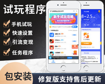 试玩网站程序手赚网源码试玩平台搭建