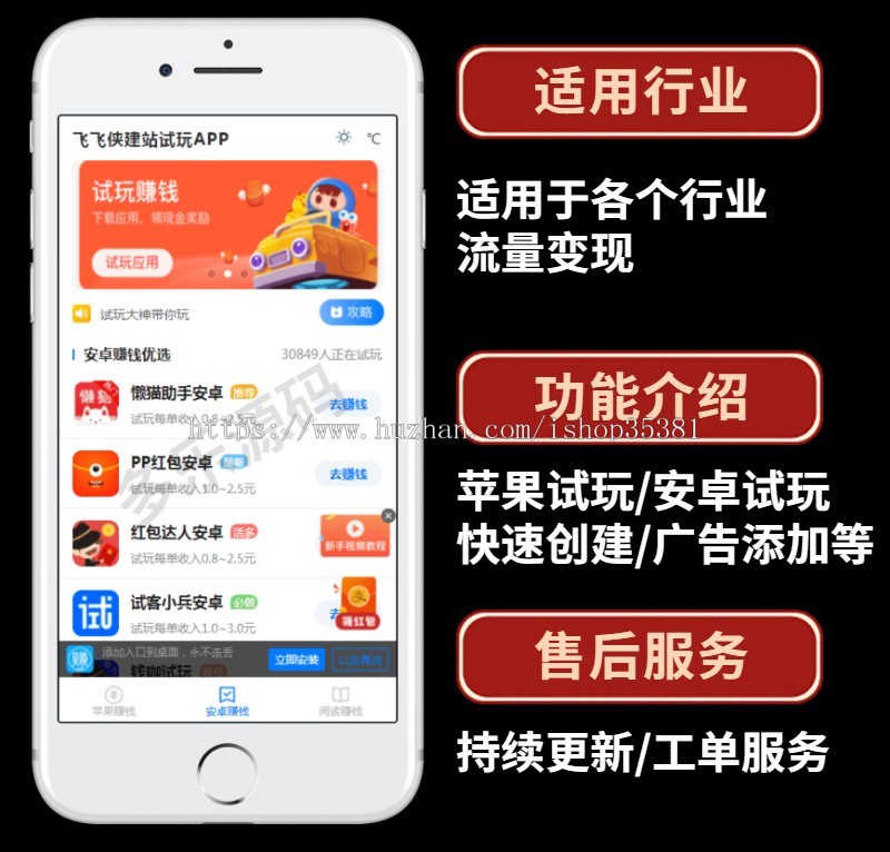 试玩网站程序手赚网源码试玩平台搭建