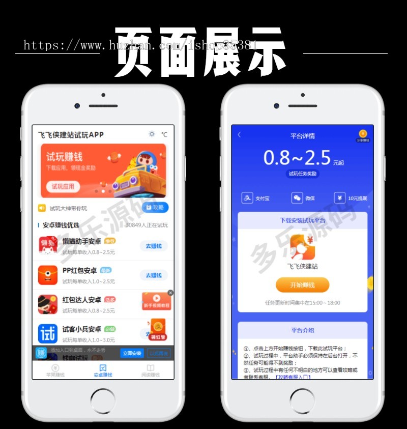 试玩网站程序手赚网源码试玩平台搭建