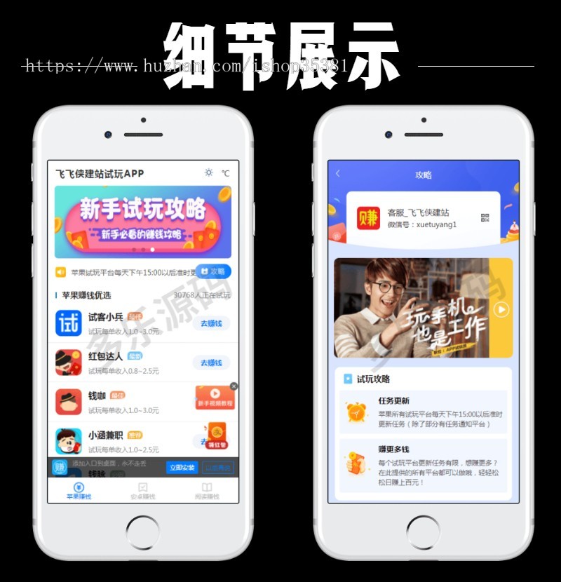 试玩网站程序手赚网源码试玩平台搭建