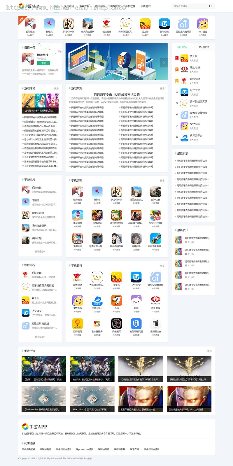 手机软件APP下载类网站Pbootcms模板(自适应手机端)游戏软件应用网站源码
