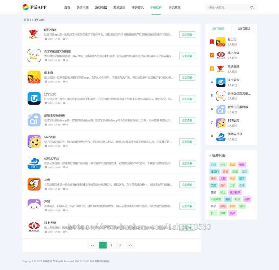 手机软件APP下载类网站Pbootcms模板(自适应手机端)游戏软件应用网站源码