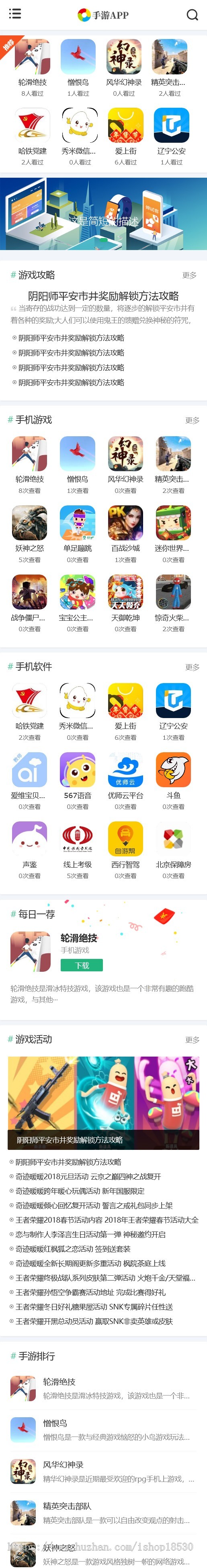 手机软件APP下载类网站Pbootcms模板(自适应手机端)游戏软件应用网站源码