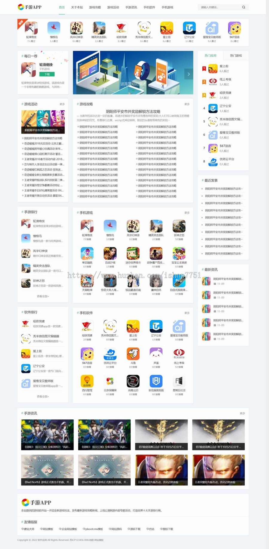 （自适应手机端）手机软件APP下载类网站Pbootcms模板 游戏软件应用网站源码